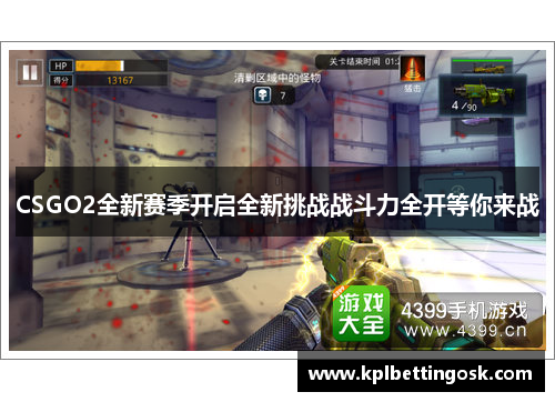 CSGO2全新赛季开启全新挑战战斗力全开等你来战