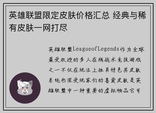 英雄联盟限定皮肤价格汇总 经典与稀有皮肤一网打尽