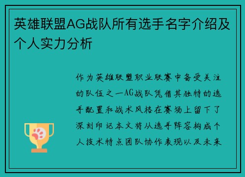 英雄联盟AG战队所有选手名字介绍及个人实力分析