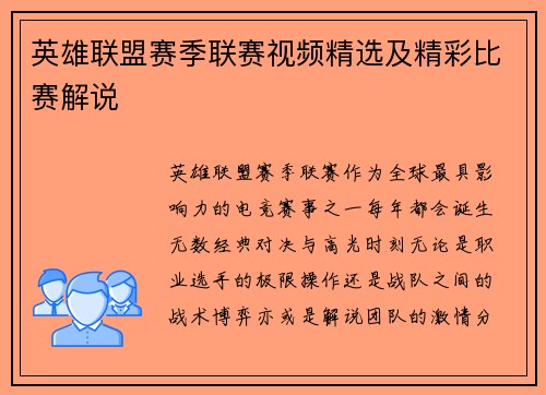 英雄联盟赛季联赛视频精选及精彩比赛解说