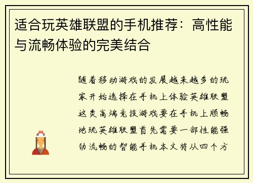 适合玩英雄联盟的手机推荐：高性能与流畅体验的完美结合