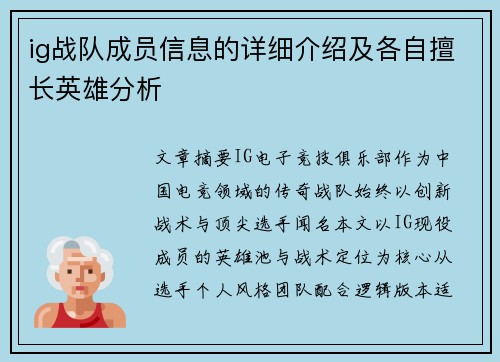 ig战队成员信息的详细介绍及各自擅长英雄分析